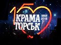 Дискотека 80-х в Краматорске. CC Catch на Дне города