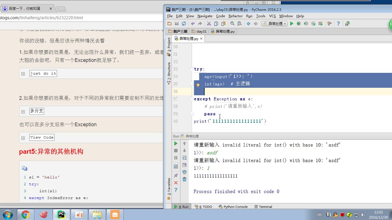 python s3 day29 05 异常处理的其他内容 - YouTube