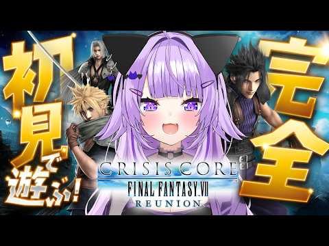 【 🟢FF7クライシスコア 】完全初見で遊ぶぞオオオオオ #03【 猫又おかゆ/ホロライブ 】※ネタバレあり video thumb