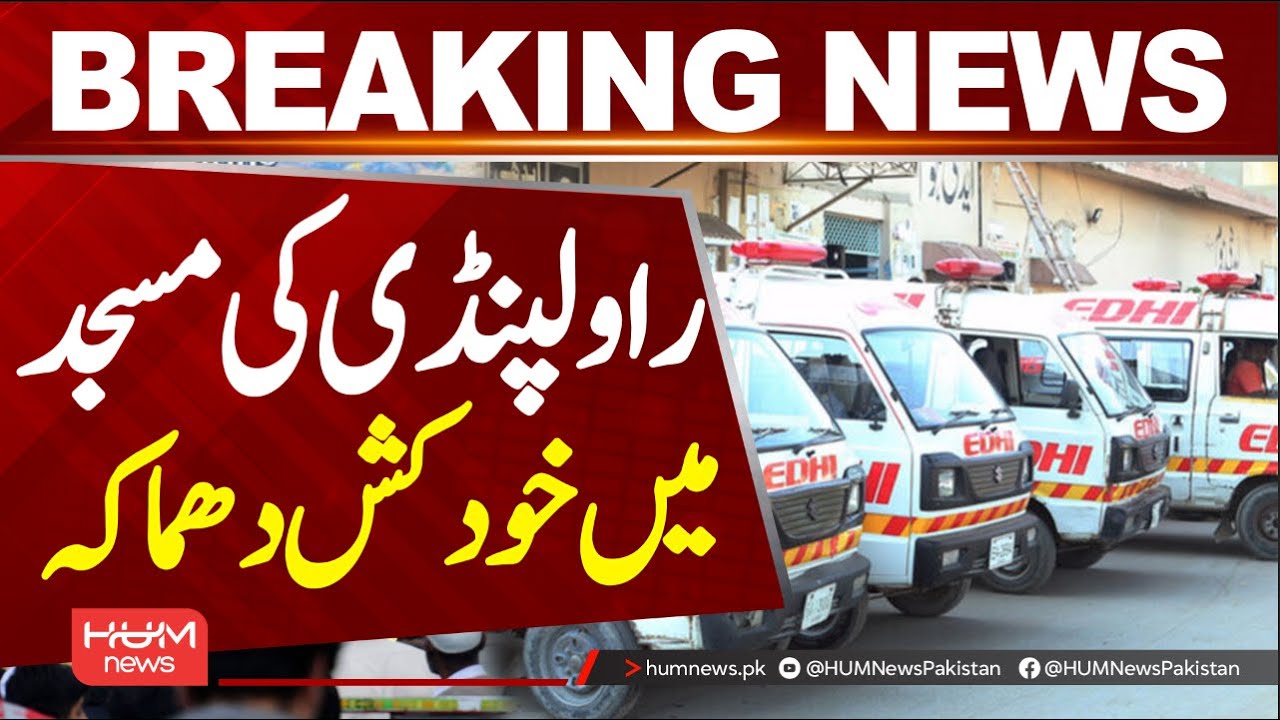 BREAKING: Blast in Rawalpindi Masjid | Hum News | Pakistan