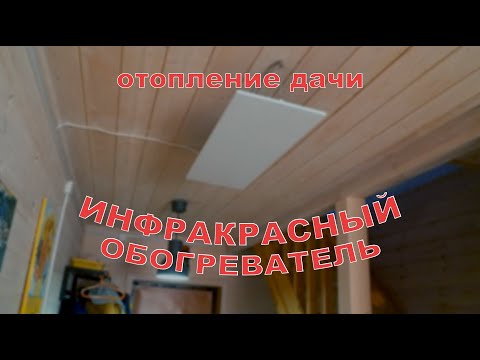 Обогреватель для дачи