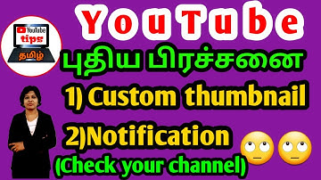 Youtube known issues june 2020 tamil / Custom thumbnail issue and notification problem in tamil