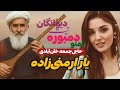 حاجی جمعه خان آبادی بهترین دمبوره قدیمی یار ارمنی زاده    
