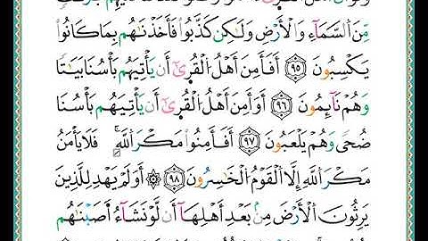 ختمة مصحف التجويد برواية الدوري الصفحة رقم  163