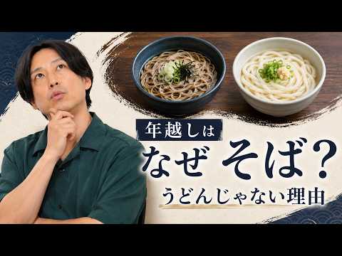 そばはなぜ日本文化に根付いた？江戸を救った植物#35【料理】