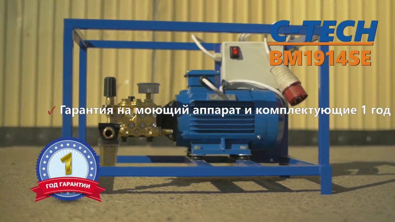 Аппарат для мойки машин