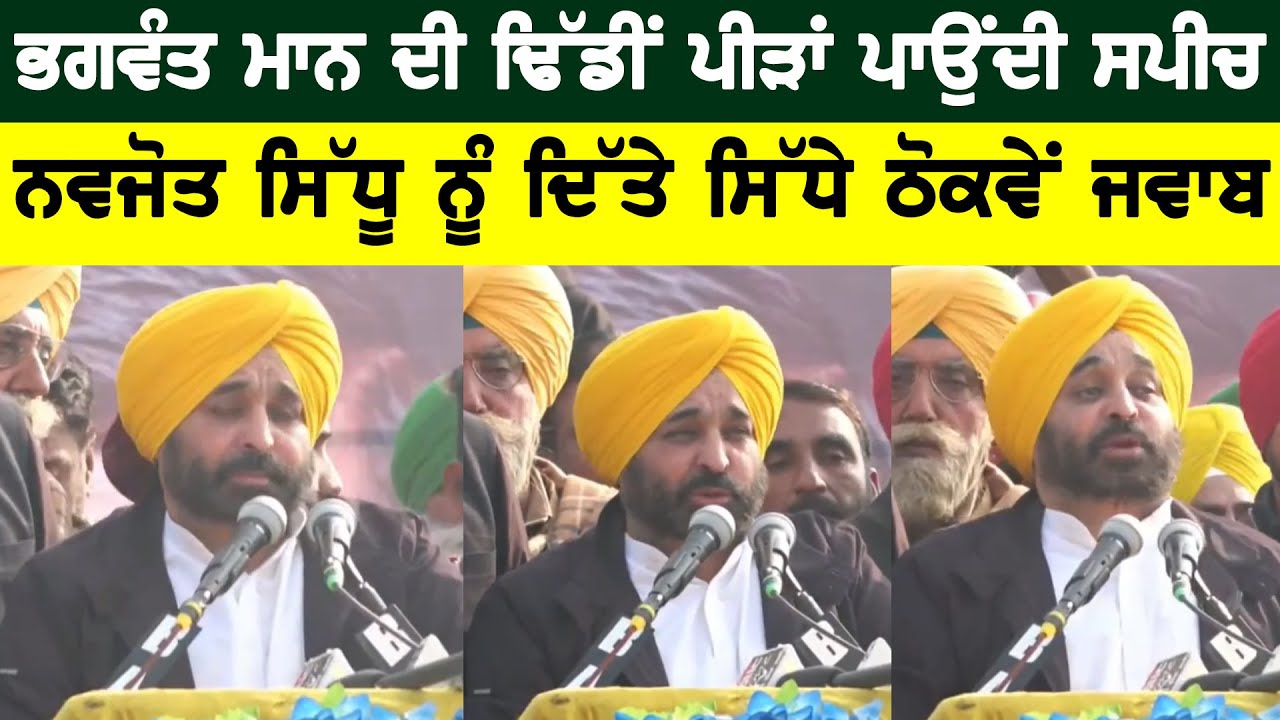 Bhagwant Mann Latest Speech today From Ajnala Rally | Punjab Elections 2022