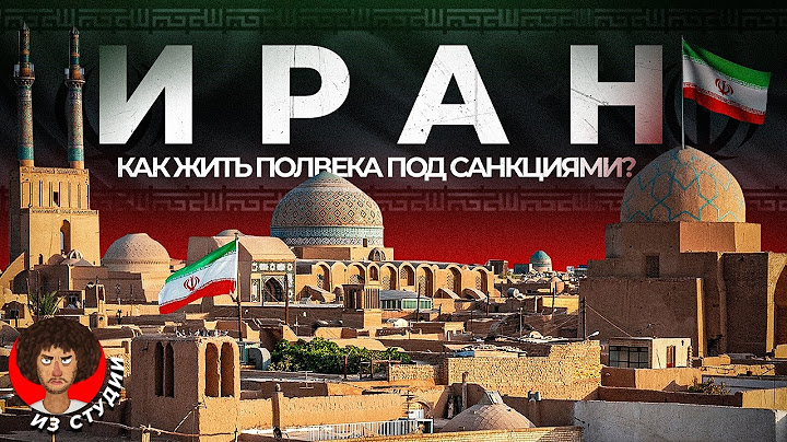 История Ирана от исламской революции до войны с США. | Режим аятолл устоял, но без ядерного оружия