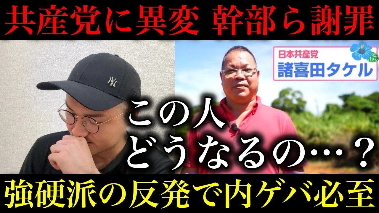 【辺野古】共産党に異変!全力謝罪に方向転換「高校生を船に乗せたこと自体が重大な誤り」と田村委員長。開き直る強硬派とまた新たな内ゲバが始まる予感。【政治ネタ】