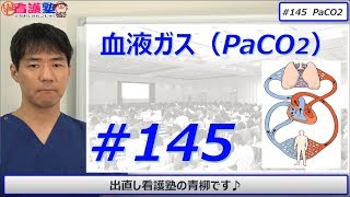 PaCO2上昇の原因は、基本的には〇〇〇です。
