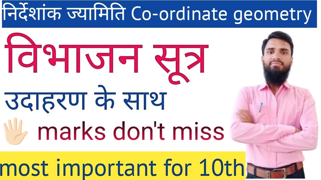 section formula class 10 ।vibhajan sutra class 10 in hindi ।class 10th ...