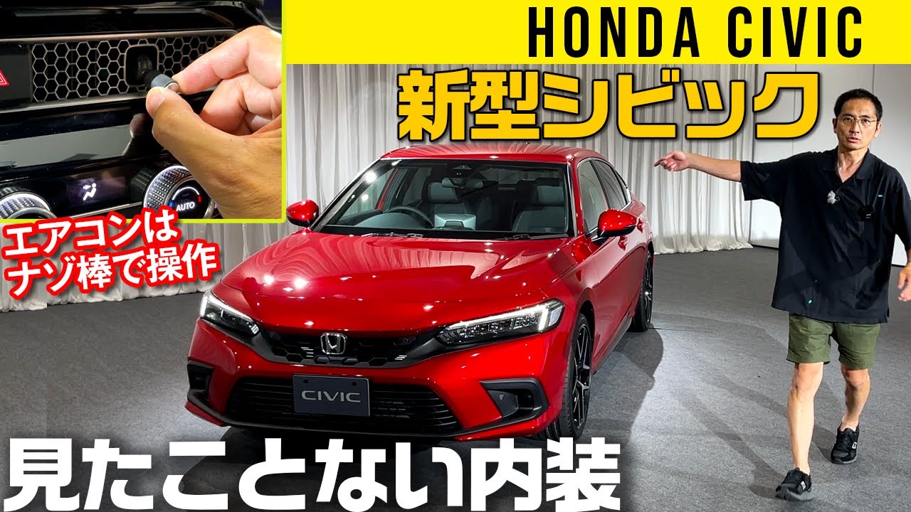 Civic] An interior you've never seen before: 