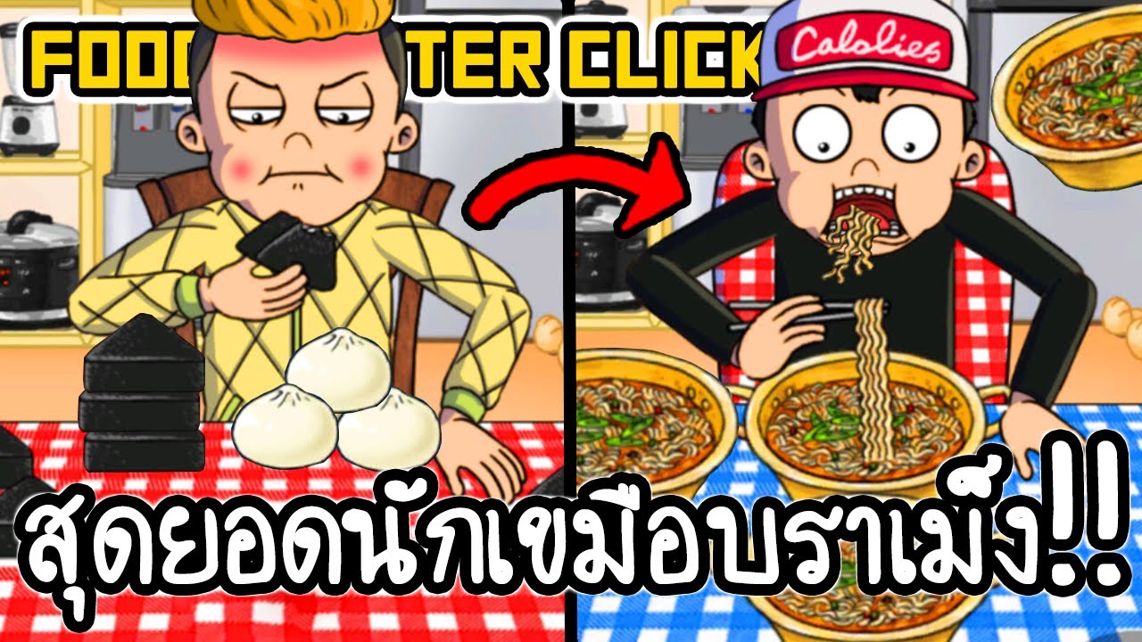 Food Fighter Clicker 4 