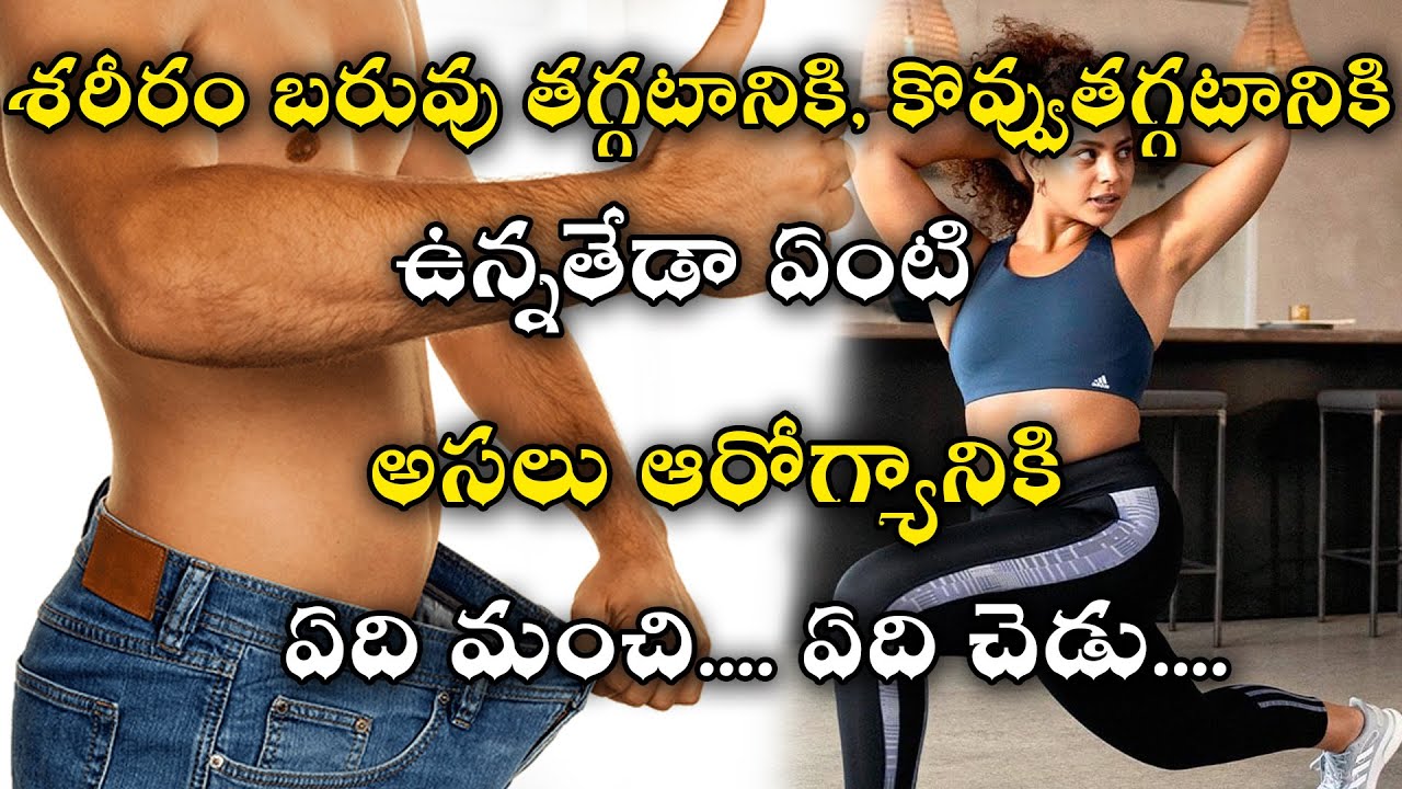 Weight Loss Tips In Telugu How Burn Fat In Telugu Weight Loss Fat