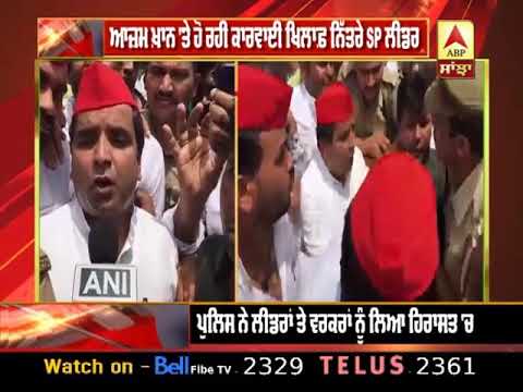 Azam Khan `ਤੇ ਹੋ ਰਹੀ ਕਾਰਵਾਈ ਖਿਲਾਫ਼ ਨਿੱਤਰੇ SP Leader | ABP Sanjha |