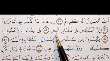 برنامج إعراب القرآن الكريم سورة الدخان آية ( 51+52+53 )