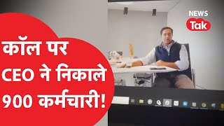 Vishal Garg:  के CEO ने जब Zoom Call पर निकाले 900 कर्मचारी तो हो गया बवाल | News Tak