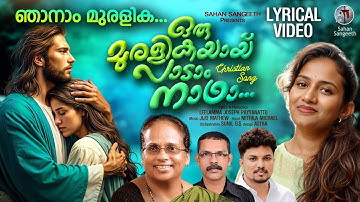 NJAANAM MURALIKA | MITHILA MICHAEL |JIJO MATHEW| LEELAMMA JOSEPH |SUNIL VO |JOBY KADAMAKKUDY |