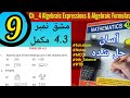 Class 9 Math| Exercise 4.3 Complete|9th class maths exercise 4.3|Math by sir liaqat|Ex 4.3 complete