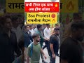 Ssc Protest Ramlila Maidaan 🔥|| Rakesh yadav|| Abhinay Sir || Neetu Ma'am #ssccgl #sscprotest #ssc