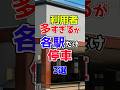 利用者が多すぎるのに、停車する列車が各駅停車だけの駅厳選3選!