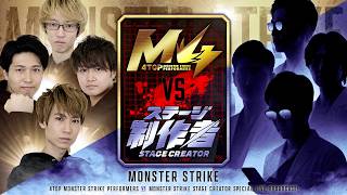 【どっちが強いの？】M4vsステージ制作者！プロ選手も参戦！？禁断の対決が今ここに！【モ