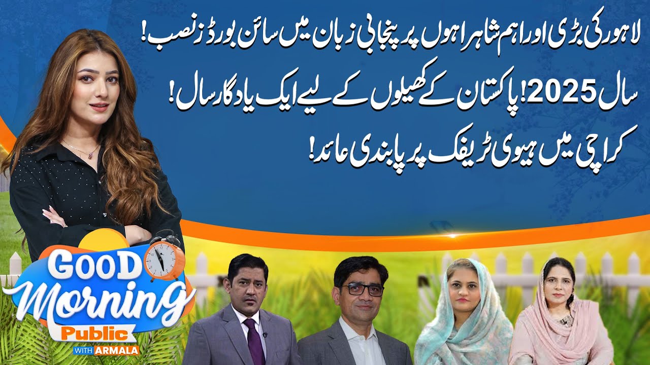 Heavy Traffic Ban in Karachi! | Good Morning Public