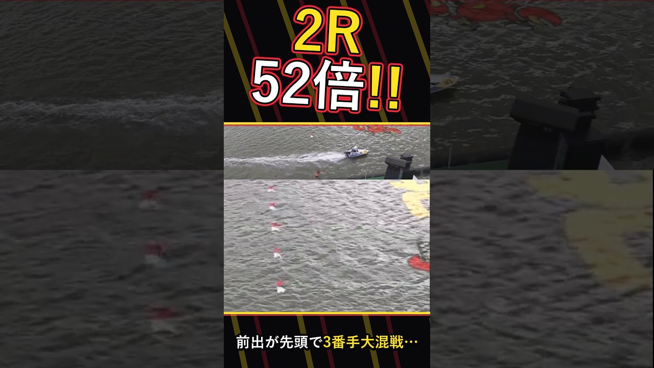 【競艇】前出が先頭!2Rみくにあさガチ