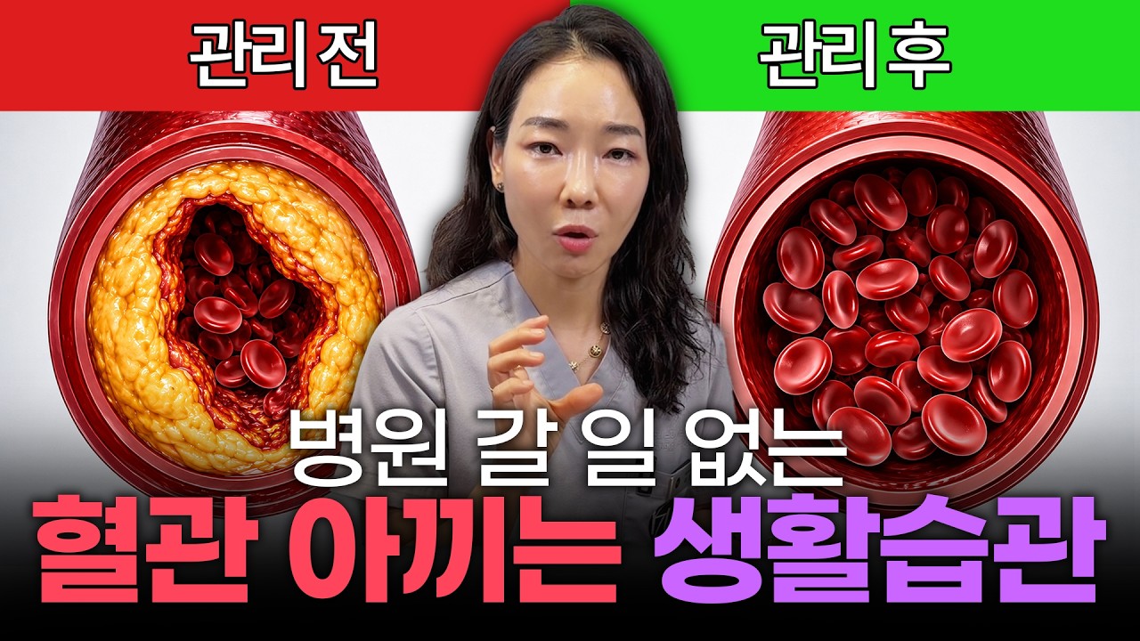 누구나 할 수 있는 가장 쉬운 혈관 건강 관리법 | 혈관이 막히면 보내는 응급신호들