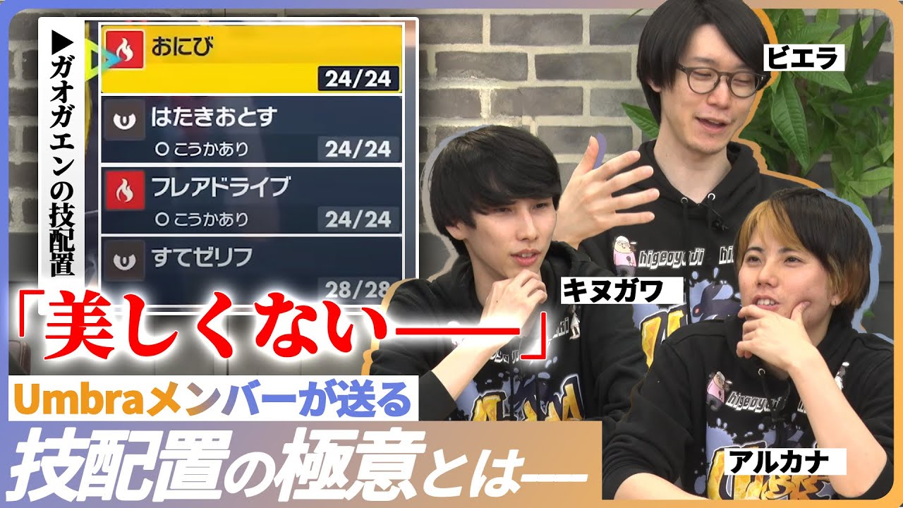 ダブルバトル強者が考える技配置学！　こだわり炸裂で議論が大盛りあがり