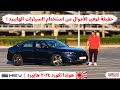 امشي مليون كم تجربة هوندا اكورد هايبرد 2024 Honda Accord EHEV UAE 