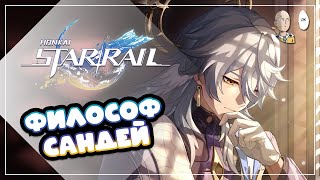 Размышления о жизни в Грёзах и турнир-кастинг. | Honkai: Star Rail №404