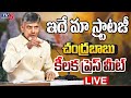 LIVE: Chandrababu Naidu's Press Meet on election campaign