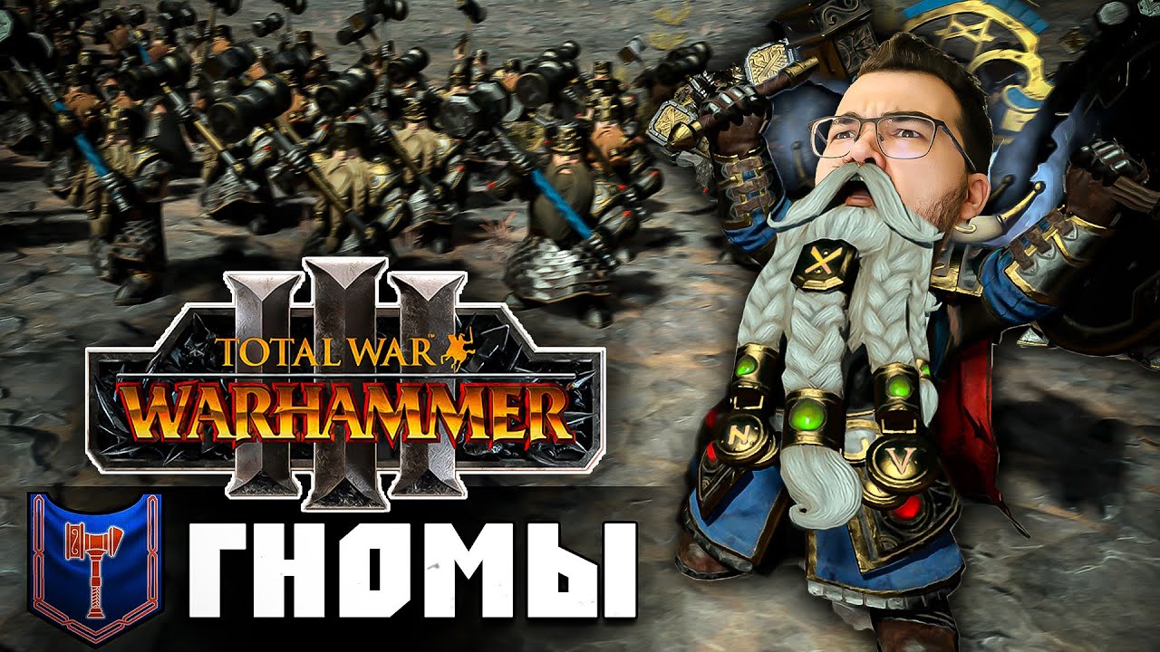 ⛏ Гномы в Вархаммер | Прохождение за Клан Ангрунд Total War Wahammer 3