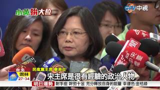 【中視新聞】宋參選吸綠票 小英:爭取最大支持 20150717