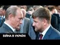 Путіна звинуватили у вбивстві батька Кадирова