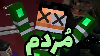 تو اس ام پی ویچ کرفت به اند رفتم | witchcraft 2