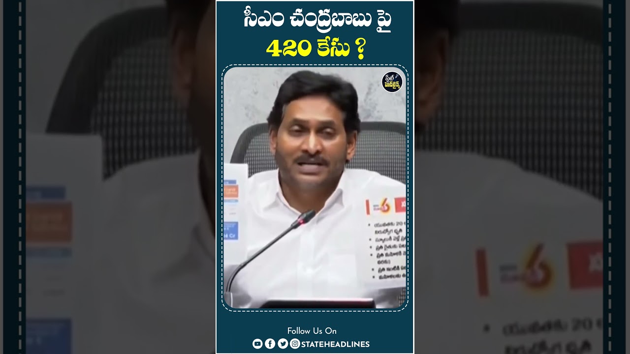EX CM Jagan Mohan reddy Shocking Comments On Cm Chandrababu | State Headlines |