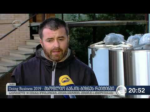 მსოფლიო ბანკის ბიზნეს რეიტინგი - \"ერთიანი აგროპროექტის\" ბენეფიციარები