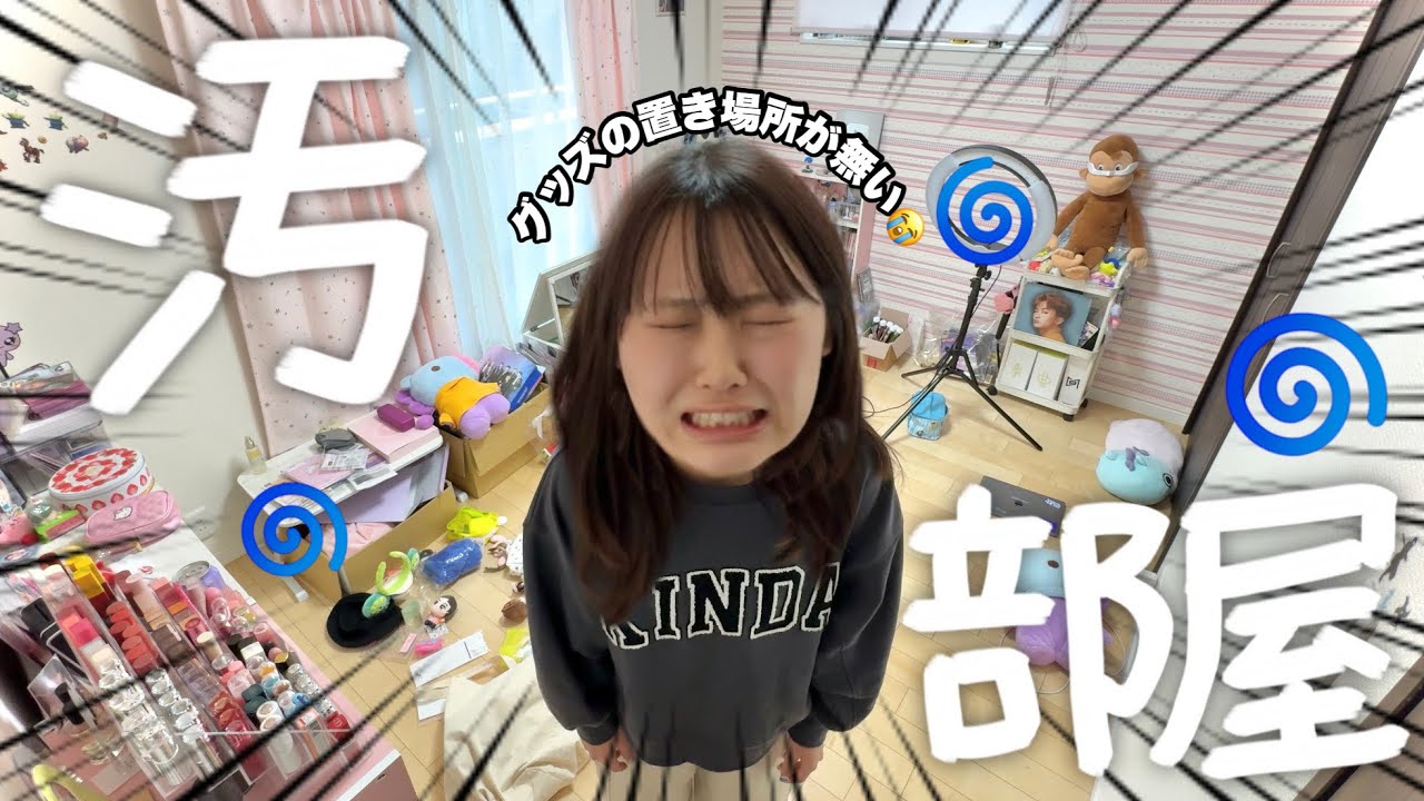 【汚部屋🌀】6畳グッズだらけの部屋を模様替え！！✨もう収納場所が無いんじゃ勘弁してくれぇ😭💦