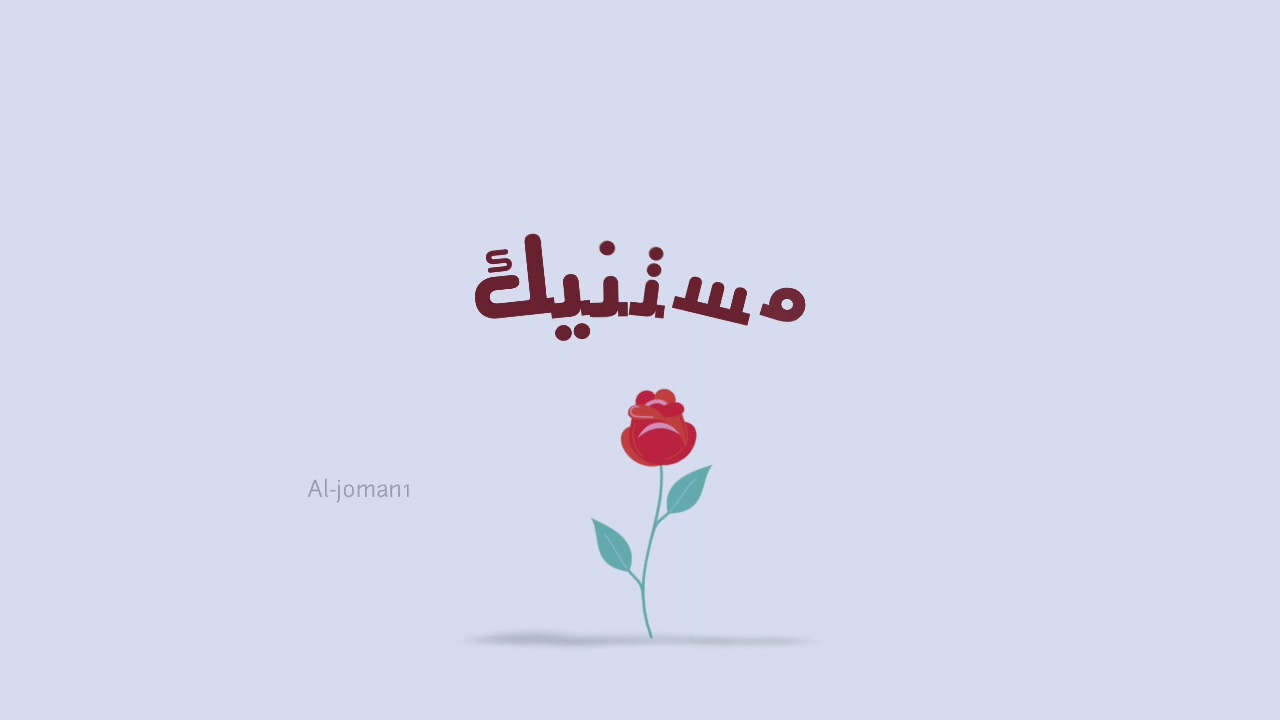 مستنيك