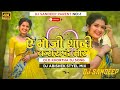 A bhoji sadi karay de mor  old khortha dj song  dj sandeep dhanbad