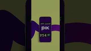 🚨🔥 Unlock the best local deals in Saudi Arabia 🇸🇦 with Pikبك,! Use discount code 💥 P54 screenshot 1