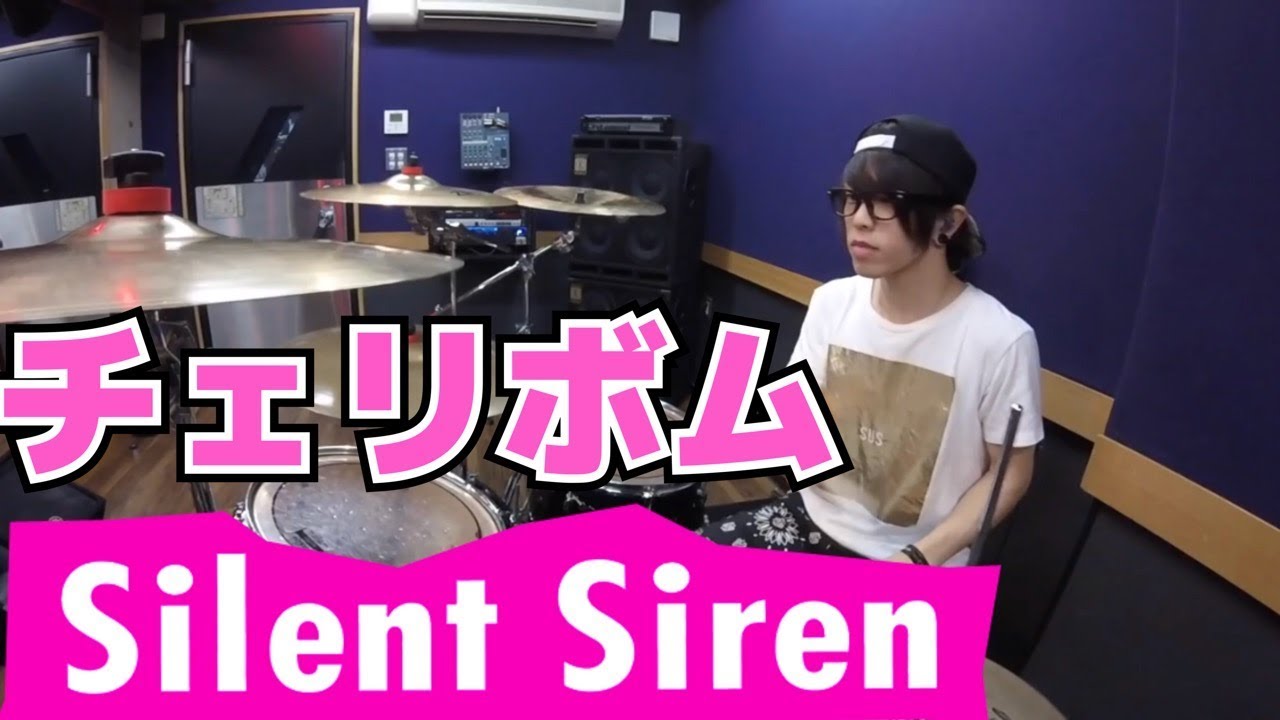 【Silent Siren】「チェリボム」を叩いてみた【ドラム】