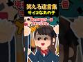 【サイコなあの子】私を助けてくれた理由が衝撃だった…【笑える迷言集】