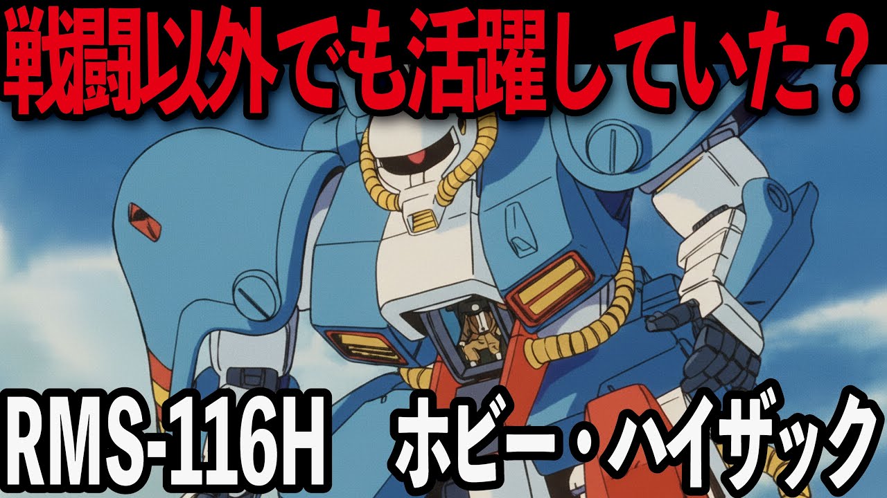 Mobile Suit Gundam] Hobby Hizack Explanation - YouTube