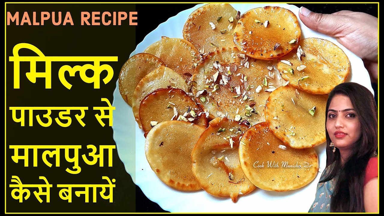 Malpua Recipemalpua using Milk PowderMalpua banane ki vidhiholi