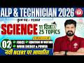 🔥RRB ALP SCIENCE CLASSES 2026 | ALP SCIENCE CLASSES | TECHNICIAN SCIENCE | TECHNICIAN SCIENCE CLASS