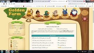 طريقة تسريع الربح من موقع golden-farm طريقة لا احد يعرفها | الربح من الانترنت