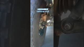 自衛隊　#高機動車　リダクションハブ